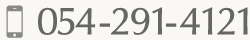 054-291-4121